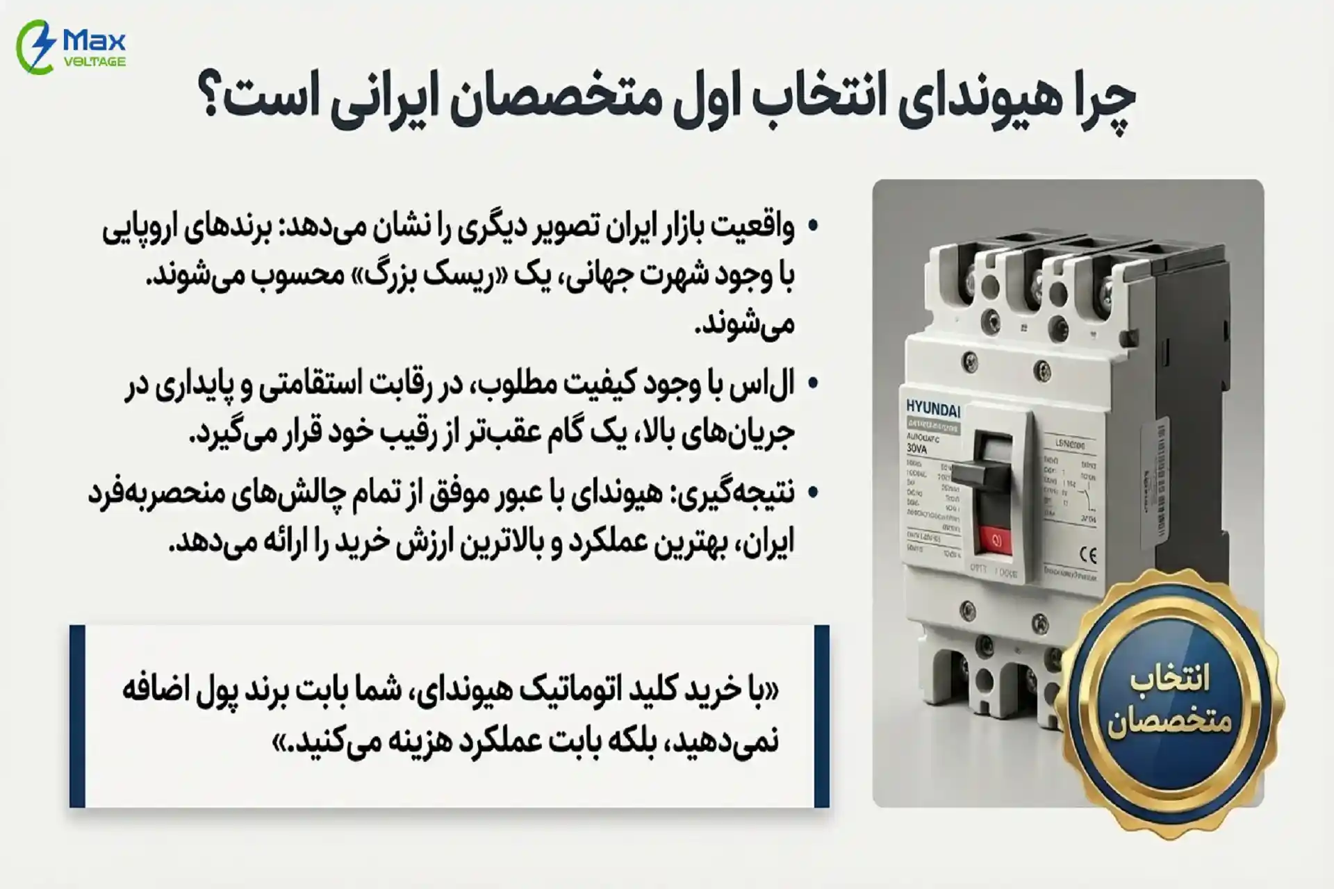 چرا هیوندای بهترین برند کلید اتوماتیک در ایران است؟