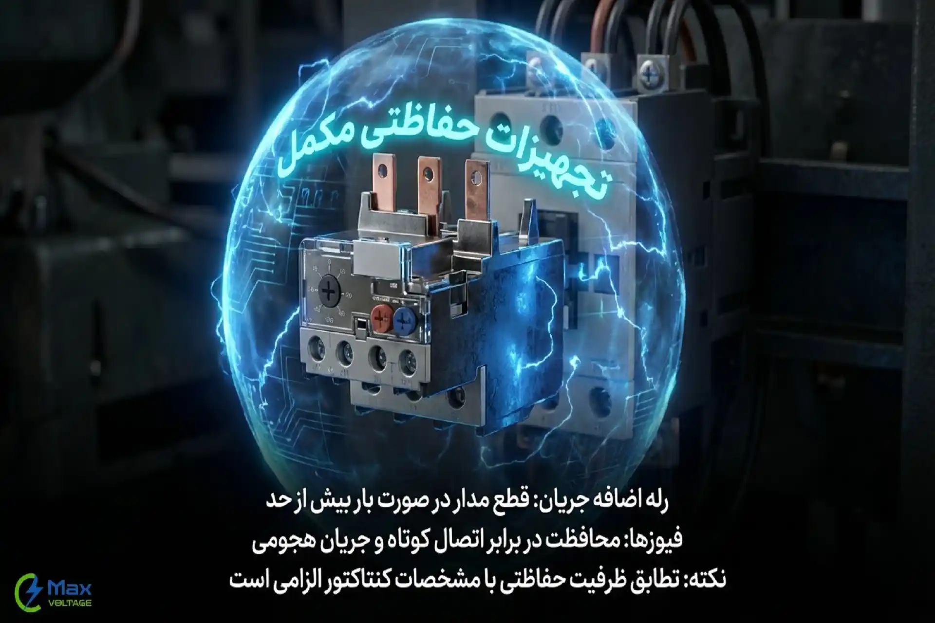 استفاده از تجهیزات مکمل برای افزایش طول عمر کنتاکتور هیوندای