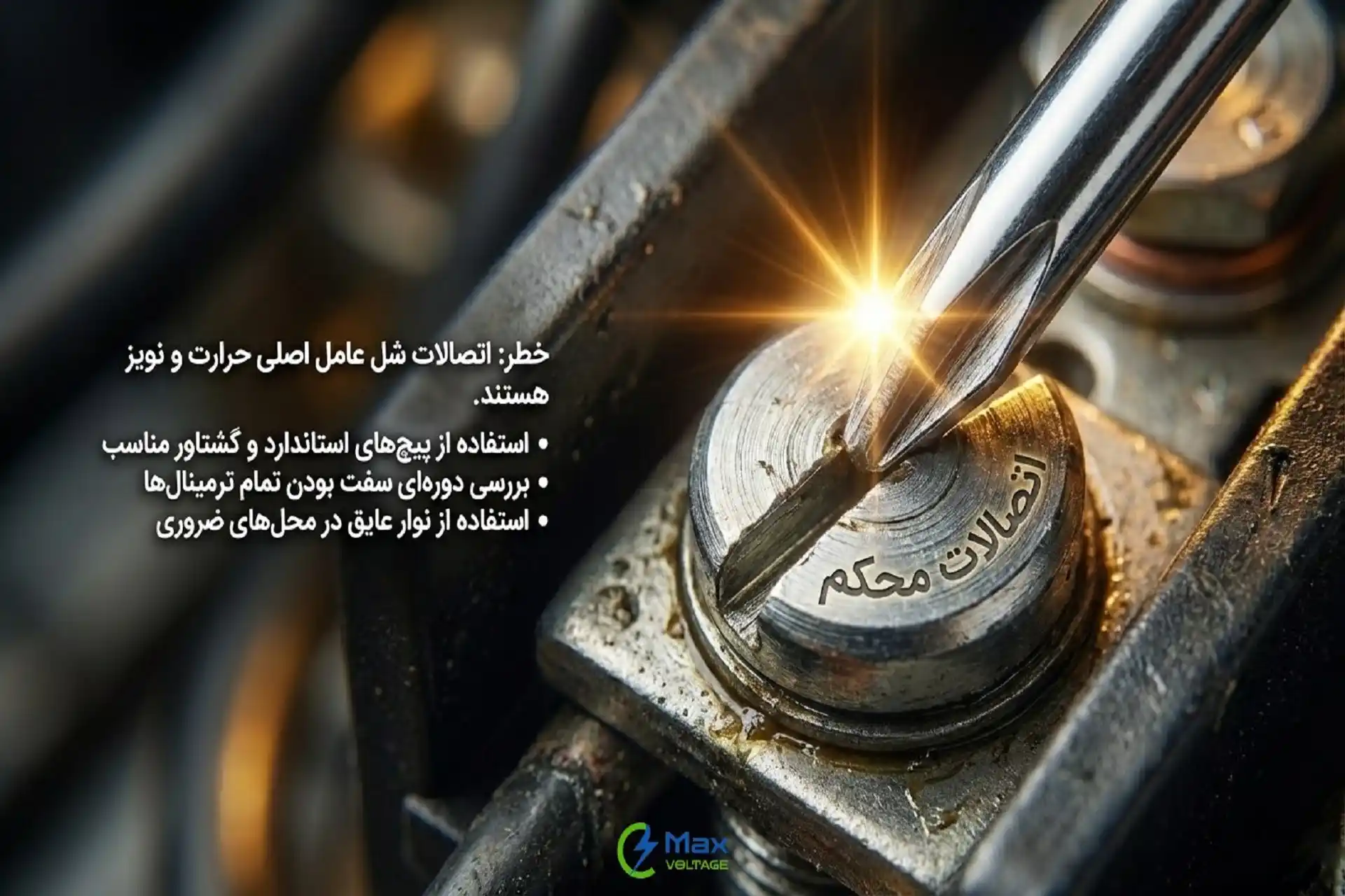 چک کردن اتصالات برای افزایش طول عمر کنتاکتور هیوندای