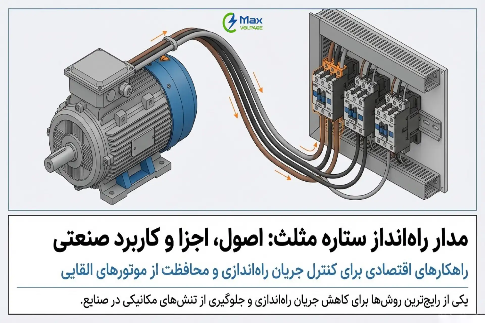 همه چیز درباره مدار راه‌انداز ستاره مثلث