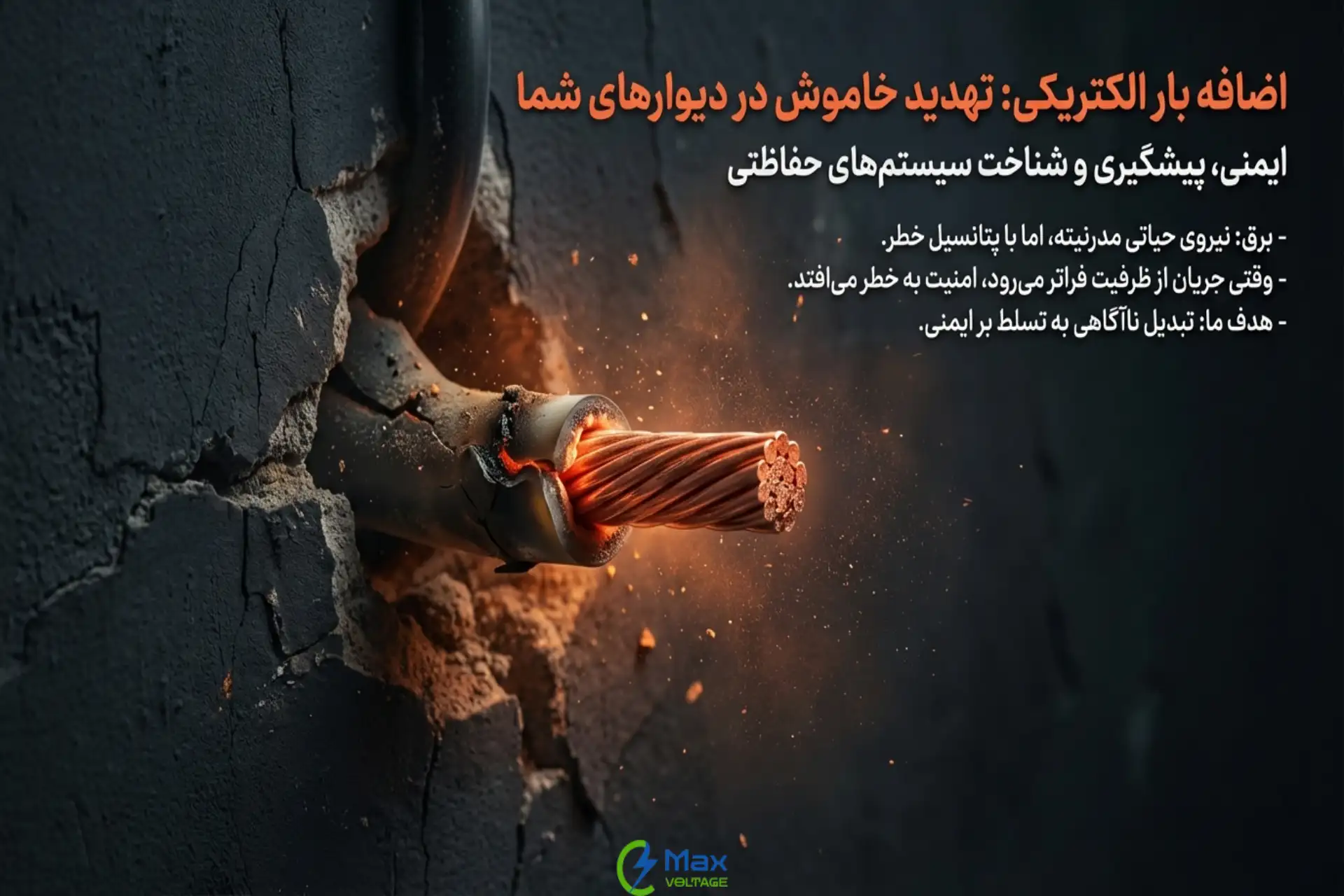 همه چیز درباره اضافه بار الکتریکی