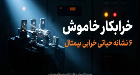 نشانه‌های خرابی بیمتال