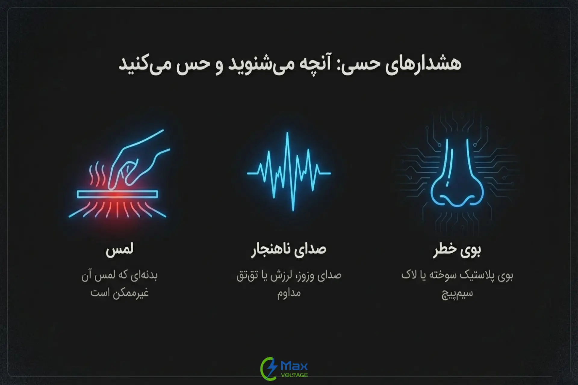 نشانه‌های ظاهری داغ شدن بیش از حد کنتاکتور