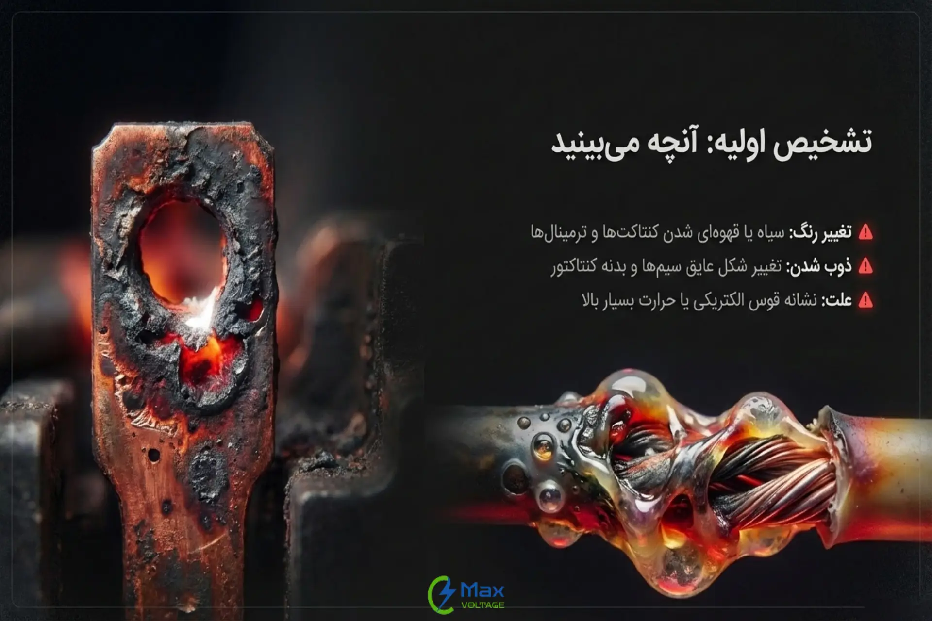 علائم داغ شدن بیش از حد کنتاکتور
